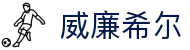 英国·威廉希尔(williamhill)唯一中文官方网站